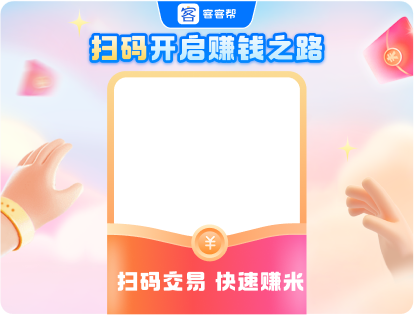 扫码开启赚钱之路